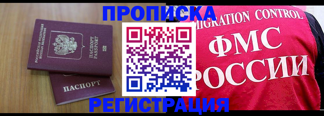 временная регистрация недорого в Выксе