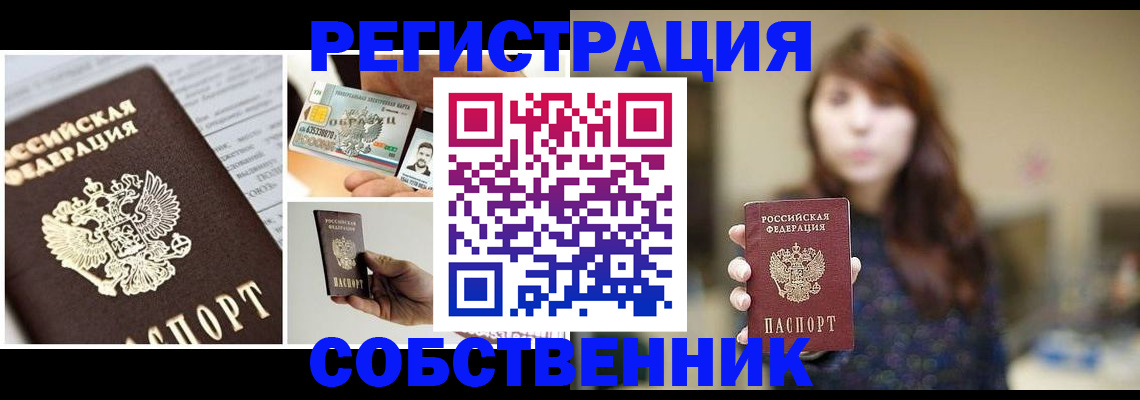 временная регистрация законно в Выксе