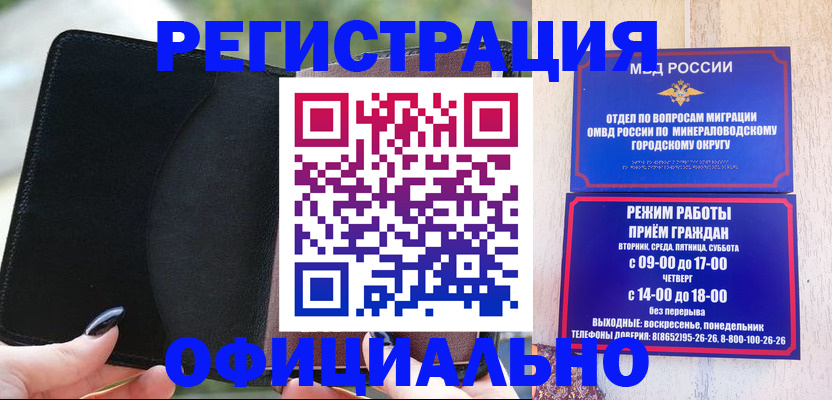 прописка законно в Выксе