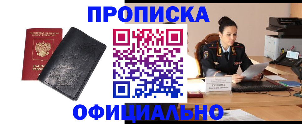 временная регистрация для всех в Выксе