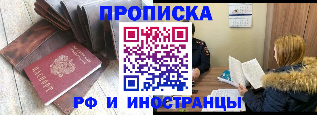 прописка от собственника в Выксе