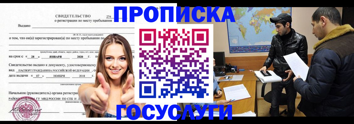временная регистрация купить в Выксе